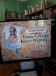 В библиотеке п.Искателей проживающие посетили Литературную гостиную " Сказы и сказки Б.Шергина." Библиотекарь Опарина Н.Е. прочитала сказки про Шиша, " Волшебное кольцо".